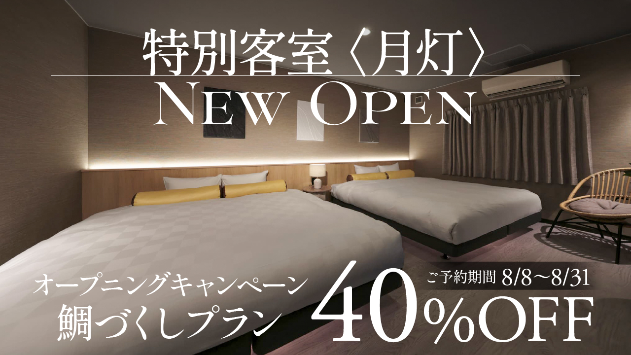 月灯 オープン