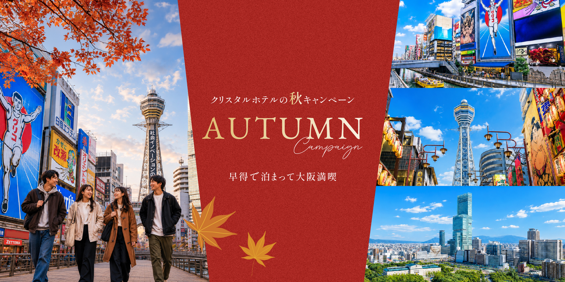オータムセール
