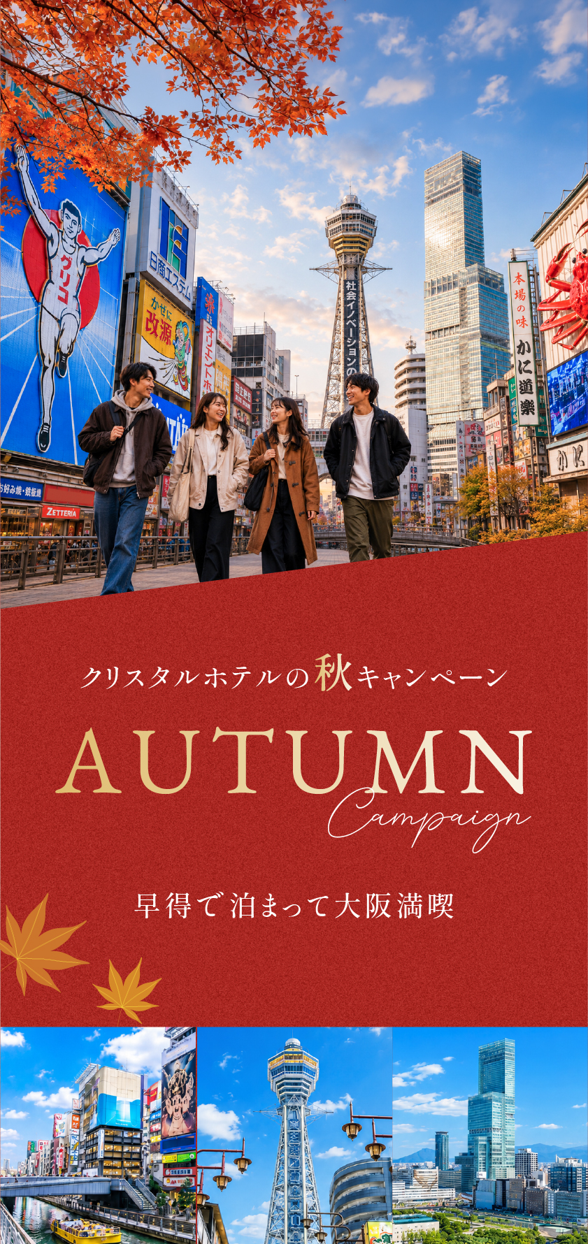 オータムセール
