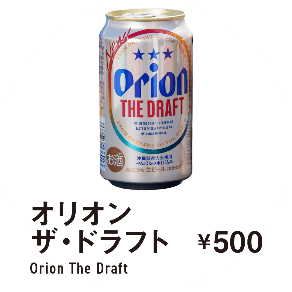 オリオン ザ・ドラフト